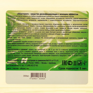 Абактерил, 3л Абактерил, 3л