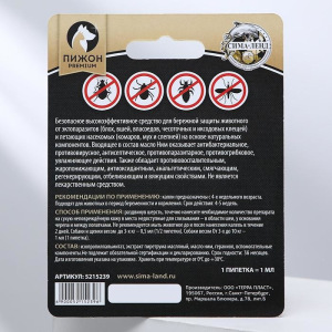 Антипаразитарные БИОкапли "Пижон Premium" с маслом ним для щенков и собак малых пород, до 10кг, 1мл Антипаразитарные БИОкапли "Пижон Premium" с маслом ним для щенков и собак малых пород, до 10кг, 1мл