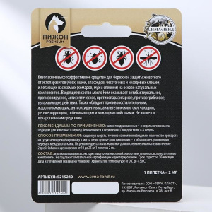 Антипаразитарные БИОкапли "Пижон Premium" с маслом ним для щенков и собак средних пород, 10-20кг, 2мл Антипаразитарные БИОкапли "Пижон Premium" с маслом ним для щенков и собак средних пород, 10-20кг, 2мл