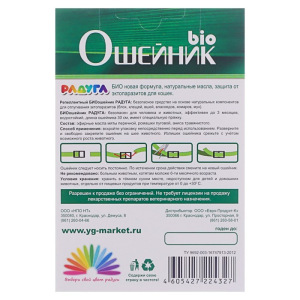 Био-ошейник для кошек "Радуга" от блох и клещей (длина 30 см) Био-ошейник для кошек "Радуга" от блох и клещей (длина 30 см)