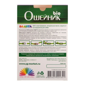 Био-ошейник для собак "Радуга" от блох и клещей (длина 60 см) Био-ошейник для собак "Радуга" от блох и клещей (длина 60 см)