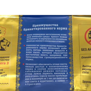 Брикет-концентрат "Добрый селянин" для обогащения рациона мясных пород птицы, 2,5 кг Брикет-концентрат "Добрый селянин" для обогащения рациона мясных пород птицы, 2,5 кг