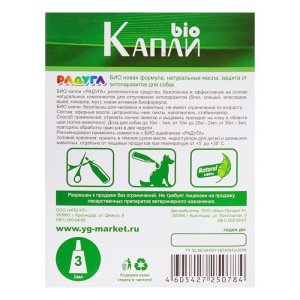 Капли "Радуга БИО" для собак от блох, клещей, комаров, 3 х 1 мл Капли "Радуга БИО" для собак от блох, клещей, комаров, 3 х 1 мл