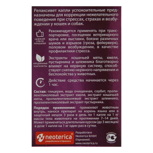 Капли успокоительные RelaxiVet для кошек и собак, 10 мл Капли успокоительные RelaxiVet для кошек и собак, 10 мл