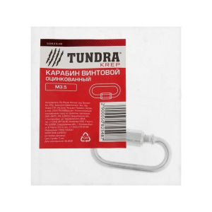 Карабин винтовой Tundra krep, М3.5 , оцинкованный, 1 шт Карабин винтовой Tundra krep, М3.5 , оцинкованный, 1 шт