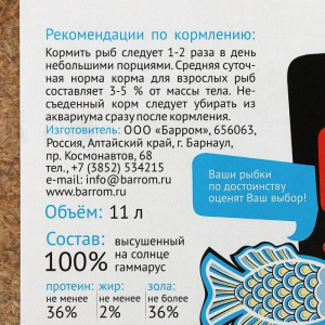 Корм для рыб и черепах Barrom Гаммарус, измельченный, ведро 11 л Корм для рыб и черепах Barrom Гаммарус, измельченный, ведро 11 л