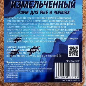 Корм для рыб и черепах "Пижон" гаммарус измельченный, 15 г Корм для рыб и черепах "Пижон" гаммарус измельченный, 15 г