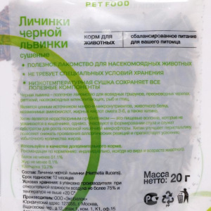Корм ONTO для животных, львинка сушёная, 20 г Корм ONTO для животных, львинка сушёная, 20 г