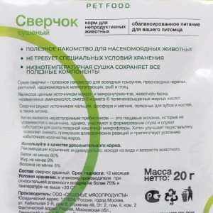 Корм ONTO для животных, сверчок сушёный, 20 г Корм ONTO для животных, сверчок сушёный, 20 г