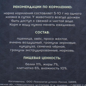 Корм "Пижон" для хомяков, с овощами, 400 г Корм "Пижон" для хомяков, с овощами, 400 г