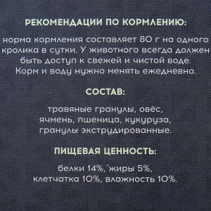 Корм "Пижон" для кроликов, 400 г Корм "Пижон" для кроликов, 400 г