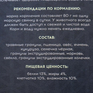 Корм "Пижон" для морских свинок, с овощами, 400 г Корм "Пижон" для морских свинок, с овощами, 400 г