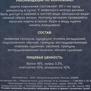 Корм "Пижон" для шиншилл, с фруктами, 400 г Корм "Пижон" для шиншилл, с фруктами, 400 г