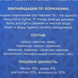 Корм "Пижон" для волнистых попугаев, с витаминами и минералами, 500 г Корм "Пижон" для волнистых попугаев, с витаминами и минералами, 500 г