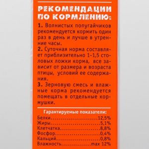 Корм "Весёлый попугай" для волнистых попугаев, отборное зерно (+подарок), 450 г Корм "Весёлый попугай" для волнистых попугаев, отборное зерно (+подарок), 450 г