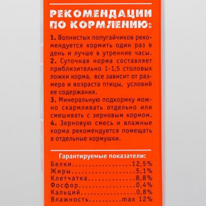 Корм "Весёлый попугай" для волнистых попугаев, с минералами (+подарок), 450 г Корм "Весёлый попугай" для волнистых попугаев, с минералами (+подарок), 450 г