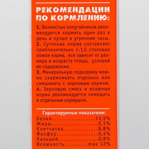 Корм "Весёлый попугай" для волнистых попугаев, с минералами (+подарок), 450 г Корм "Весёлый попугай" для волнистых попугаев, с минералами (+подарок), 450 г