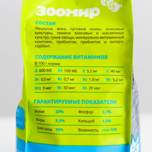 Корм "ЗООМИР. Мадам Шинши" для шиншилл, 500 г Корм "ЗООМИР. Мадам Шинши" для шиншилл, 500 г