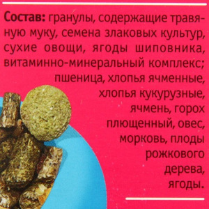 Корм "ЗВЕРЮШКИ" для морских свинок (+подарок), 450 г Корм "ЗВЕРЮШКИ" для морских свинок (+подарок), 450 г