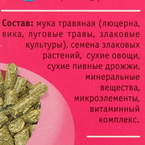 Корм "Зверюшки" для шиншилл (+подарок), 450 г Корм "Зверюшки" для шиншилл (+подарок), 450 г