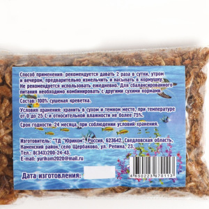 Корм сухой "Креветка" для аквариумных рыб, ракообразных и водных черепах, природный , 15 г Корм сухой "Креветка" для аквариумных рыб, ракообразных и водных черепах, природный , 15 г