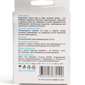 Корм сухой "Рыбка-silver" природный, для рептилий, коробка, 20 г Корм сухой "Рыбка-silver" природный, для рептилий, коробка, 20 г