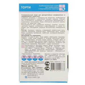 Корм ЗООМИР "Торти" для черепах, коробка, 15 г Корм ЗООМИР "Торти" для черепах, коробка, 15 г
