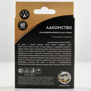 Лакомство для собак "Пижон. Здоровье кожи и шерсти" со вкусом индейки, 60 таб Лакомство для собак "Пижон. Здоровье кожи и шерсти" со вкусом индейки, 60 таб