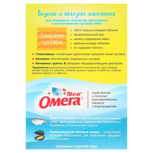 Лакомство Омега Nео+ "Здоровые суставы" для собак, с глюкозамином и коллагеном, 90 табл Лакомство Омега Nео+ "Здоровые суставы" для собак, с глюкозамином и коллагеном, 90 табл