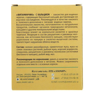 Лакомство "Тортила Витаминчик" для водяных черепах, с кальцием, 30 г Лакомство "Тортила Витаминчик" для водяных черепах, с кальцием, 30 г