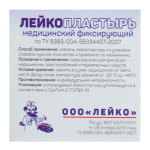 Лейкопластырь на тканевой основе катушка в индивидуальной упаковке 2х500 см Лейкопластырь на тканевой основе катушка в индивидуальной упаковке 2х500 см