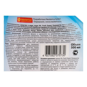 Ликвидатор пятен и запаха Mr.Fresh 3в1 для кошек, 500 мл Ликвидатор пятен и запаха Mr.Fresh 3в1 для кошек, 500 мл