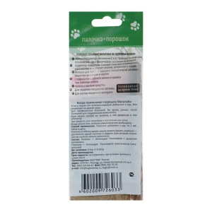 Мататаби успокоительное средство для кошек с запахом валерьяны 5 г Мататаби успокоительное средство для кошек с запахом валерьяны 5 г