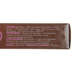 Мультивитаминное лакомство GOOD DOG для щенков, "Здоровый малыш", 120 таб Мультивитаминное лакомство GOOD DOG для щенков, "Здоровый малыш", 120 таб