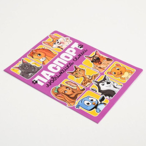 Обложка для ветеринарного паспорта и памятка «Паспорт любимчика семьи» Обложка для ветеринарного паспорта и памятка «Паспорт любимчика семьи»