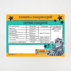Обложка для ветеринарного паспорта кошки «Паспорт путешественника» и памятка Обложка для ветеринарного паспорта кошки «Паспорт путешественника» и памятка