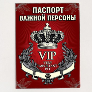 Обложка для ветеринарного паспорта «Паспорт важной персоны» и памятка Обложка для ветеринарного паспорта «Паспорт важной персоны» и памятка