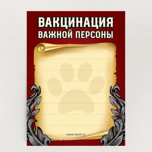 Обложка для ветеринарного паспорта «Паспорт важной персоны» и памятка Обложка для ветеринарного паспорта «Паспорт важной персоны» и памятка