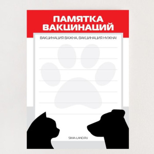 Обложка для ветеринарного паспорта «Ветеринарный паспорт» и памятка Обложка для ветеринарного паспорта «Ветеринарный паспорт» и памятка