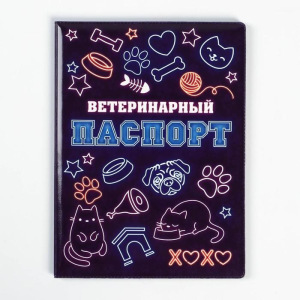 Обложка на ветеринарный паспорт универсальный «Неон» Обложка на ветеринарный паспорт универсальный «Неон»