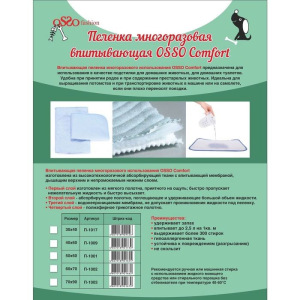Пеленка для собак многоразовая впитывающая OSSO, 30 х 40 см, микс цветов Пеленка для собак многоразовая впитывающая OSSO, 30 х 40 см, микс цветов