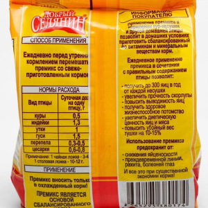 Премикс "Добрый селянин" 0,5% для кур-несушек и другой домашней птицы, 150 г Премикс "Добрый селянин" 0,5% для кур-несушек и другой домашней птицы, 150 г