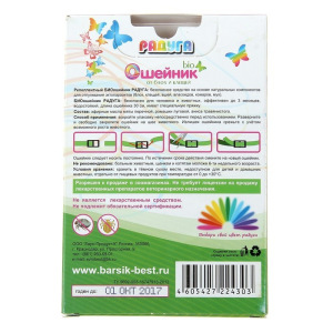 Репеллентный био-ошейник для котят и щенков "Радуга" от блох и клещей (длина 30 см) Репеллентный био-ошейник для котят и щенков "Радуга" от блох и клещей (длина 30 см)