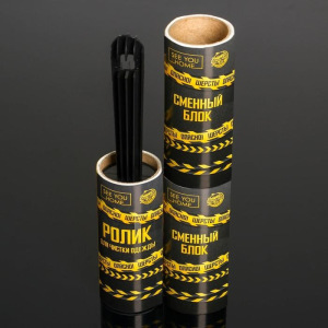 Ролик для чистки одежды «Опасно! Шерсть», 20 листов, с двумя сменными блоками Ролик для чистки одежды «Опасно! Шерсть», 20 листов, с двумя сменными блоками