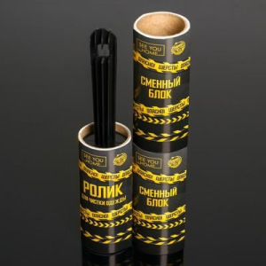 Ролик для чистки одежды «Опасно! Шерсть», 20 листов, с двумя сменными блоками Ролик для чистки одежды «Опасно! Шерсть», 20 листов, с двумя сменными блоками