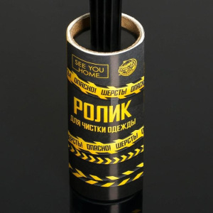 Ролик для чистки одежды «Опасно! Шерсть», 20 листов Ролик для чистки одежды «Опасно! Шерсть», 20 листов