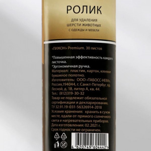 Ролик для удаления шерсти животных с одежды и мебели "Пижон" Premium, 30 листов Ролик для удаления шерсти животных с одежды и мебели "Пижон" Premium, 30 листов