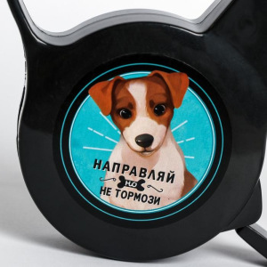 Рулетка "Направляй, но не тормози", 3 м, вес животного до 18 кг, черная Рулетка "Направляй, но не тормози", 3 м, вес животного до 18 кг, черная