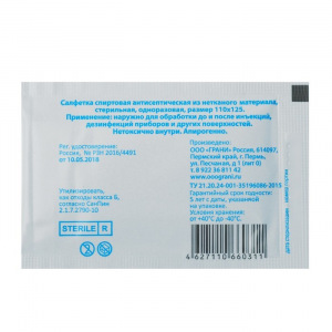 Салфетка спиртовая антисептическая из нетканого материала, одноразовая, 110мм*125мм, 250 шт Салфетка спиртовая антисептическая из нетканого материала, одноразовая, 110мм*125мм, 250 шт