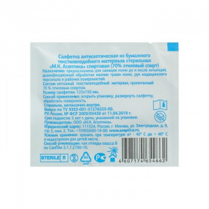 Салфетки антисептические из бумажного текстилеподобного материала, стерильные, спиртовые, 125 х 150 мм Салфетки антисептические из бумажного текстилеподобного материала, стерильные, спиртовые, 125 х 150 мм
